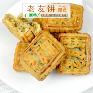 南宁老味道特产 叉烧果仁 肉松花生老友饼 即食休闲特色小吃礼盒