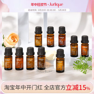 Jurlique/茱莉蔻香薰油10ML 单方精油复方肌底油放松舒缓