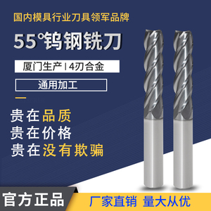 厦门生产55度钨钢立铣刀金鹭棒料SP550硬质合金四刃平头涂层通用