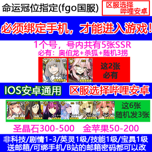 fgo国服哔哩安卓初始号拐SSR妖精王杀狐自抽开局石头t0人权卡转生