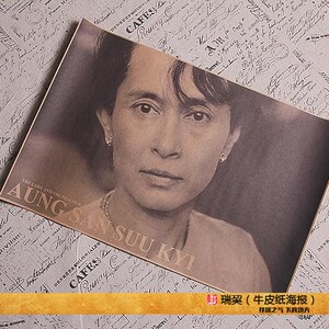 昂山素季海报 缅甸政治家 昂山素姬肖像画aung san suu kyi