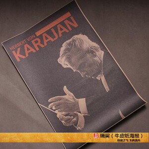 指挥帝王 卡拉扬海报von karajan海报指挥家 菲德里奥宣传画