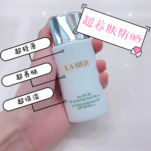 现货LAMER 海蓝之谜清透修护防晒霜隔离乳50ml SPF50