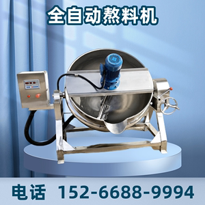 全自动搅拌焖子熬糖锅火锅底料酱料炒料机 做米豆腐凉粉机器 商用