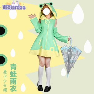 娜多 魔卡少女樱cos百变小樱木之本樱cosplay青蛙雨衣动漫服装女