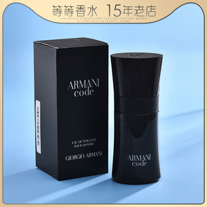 armani code阿玛尼黑色密码印记男士淡香水1.5 4 30 50 75ml清新