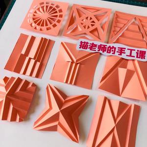 5维度不切多折一切多折纸浮雕