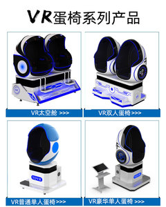 VR双人蛋椅9D座椅大型心理解压VR设备体感游戏机全套体验馆一体机