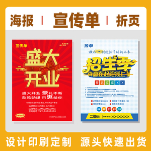 重庆宣传单印刷定制特价传单制作海报单页折页卡片设计特种纸打印