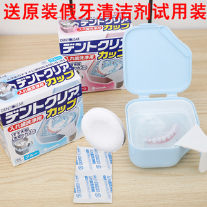 日本进口假牙收纳盒便携老年人假牙保持器清洗容器泡隐形牙套杯子