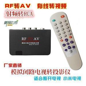 RF转AV 射频转RCA有线电视转AV视频输出酷开电视小米选台器增台器
