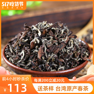 东方美人茶 台湾原装进口果蜜香特级正宗白毫乌龙椪风五色茶100克