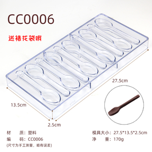 CC0006 勺子饭勺巧克力朱古力模具立体塑料模型冰格红糖磨具