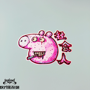 小猪佩奇叼烟图片图片