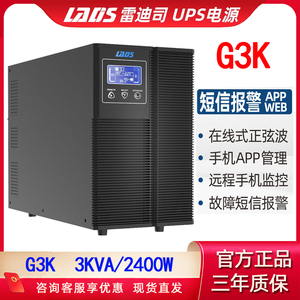 雷迪司 UPS不间断电源G3K 2400W医疗仪器电脑备用应急稳压G1K G6K