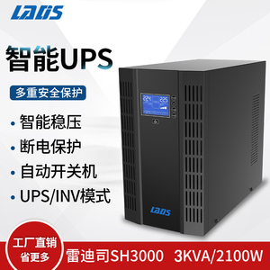 雷迪司UPS不间断电源 SH3000 卷帘门医疗仪器稳压备用服务器2100W