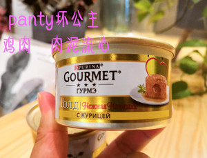 俄版 德国purina/普瑞纳gourmet/ 主食猫湿粮猫罐头85g鸡肉泥流心