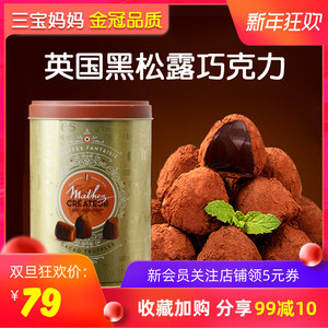 mathey松露巧克力