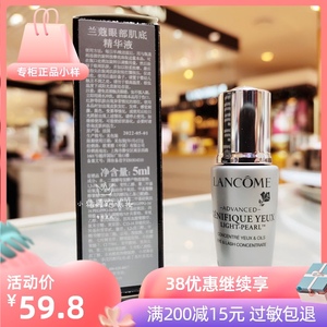 兰蔻眼部精华肌底液5