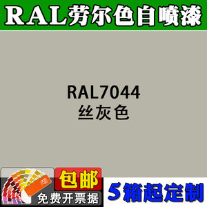 郭依晨12淘宝三和手摇自动喷漆ral7044丝灰色劳尔ral7045电信灰1