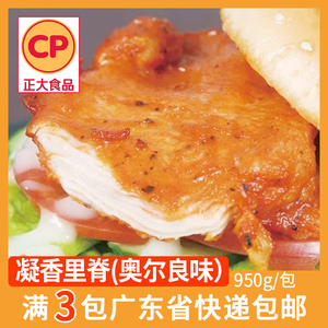 正大凝香里脊 不带皮奥尔良鸡排鸡扒 手抓饼汉堡肉鸡肉卷950g10片