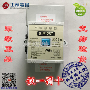 原装正品 士林交流接触器 S-P125T P100T P150T AC220V 380V 130A