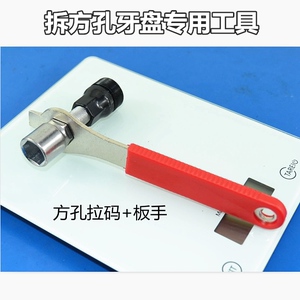 自行车牙盘拆卸工具 方孔牙盘拉码 花键中轴 花键拉码 板手