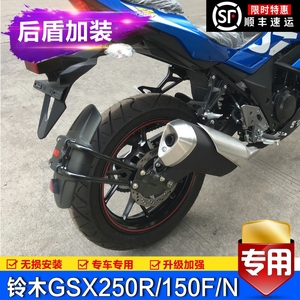 适用于铃木GSX250-R/极客飒155NK/150F改装后挡泥板挡水板泥瓦盾