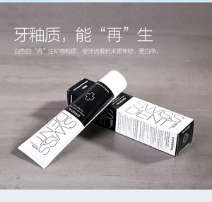 swissdent牙膏