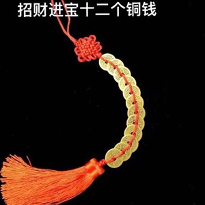 纯铜钱挂件12个铜钱一本万利12吊钱生意兴隆乾隆钱家居客厅挂饰