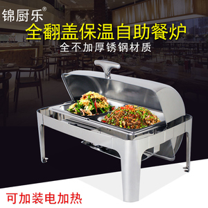 锦厨乐 自助餐炉保温炉 酒店方形翻盖不锈钢早餐炉布菲炉