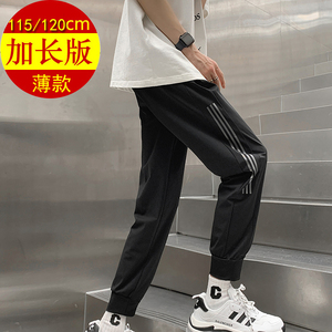 夏季薄款高个子加长版男士冰丝速干裤115cm长腿190休闲运动裤120