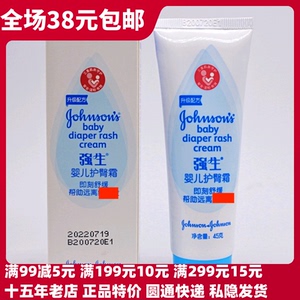 强生 婴儿护臀霜45g舒缓帮助防红屁屁宝宝专用新生儿 至2022.