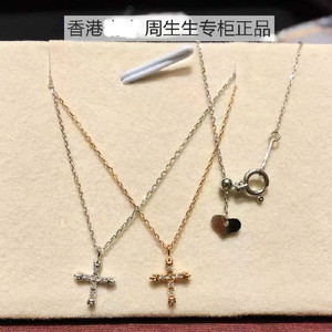 香港专柜周生生小十字架钻石套链18K金玫瑰金白金项链84430N