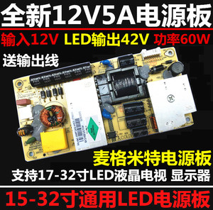 全新12V5A通用超薄LED内置电源恒流一体板 支持15-32寸液晶电视