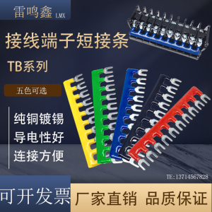 TBR10 TB1512TBD10A 接线端子短接片PLC连接条短接条铜互联边插