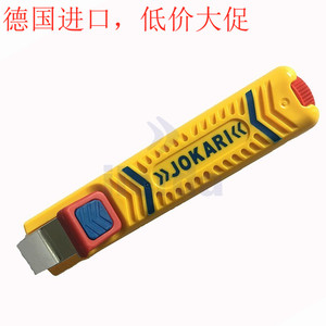 原装德国进口jokari剥线钳 燃气管剥皮刀 方便好用 电缆刀 10270