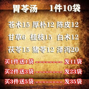 胃苓汤散芩包邮中药材原材料苍术陈皮甘草桂枝白术茯苓猪苓泽泻