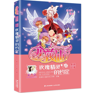 小花仙精灵书