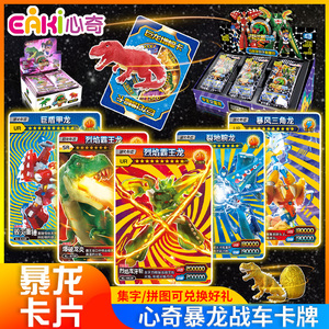 心奇爆龙战车卡片升级版暴龙站车白金版玩具2卡牌新奇星奇心情