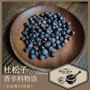 干杜松子浆果调料香辛食用金酒欧式烧烤法国肉酱德国泡菜juniper