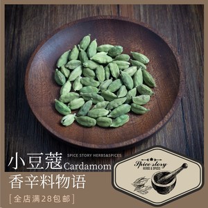 绿豆蔻大颗粒绿色小豆蔻印度咖喱煮奶茶热红酒咖啡香料Cardamom