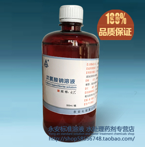 牙科口腔科材料 3%次氯酸钠溶液 根管冲洗液消毒液 5瓶包邮 500ml