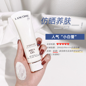 lancome兰蔻新版uv小白管空气感隔离 bb霜防晒乳50ml 清爽型 在途