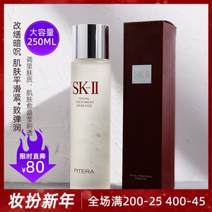 sk2/skii/skll神仙水护肤精华露250ml限量版保湿补水提亮肤色去纹