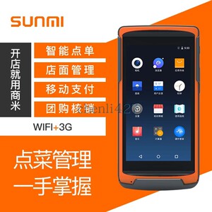 商米sunmi mi手持安卓无线点餐一体机pda点菜宝数据采集器餐饮