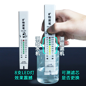 矿物质检测笔bio水质检测器家用高精度净水器饮用水硬度tds测试笔