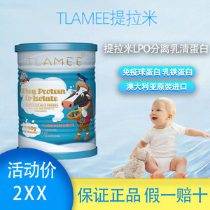 TLAMEE提拉米乳铁蛋白LPO分离乳清蛋白调制乳粉乳铁蛋白A2奶源60g