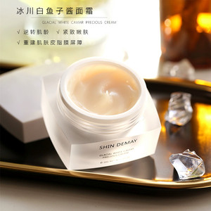 【善黛美】冰川白鱼子酱面霜30g 全面修护提亮保湿