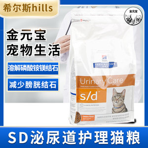 金元宝|美国进口希尔斯思sd猫粮泌尿道维护尿结石磷酸铵镁结石晶